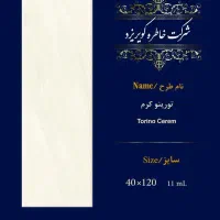 پالیزسرام|مصالح و تجهیزات ساختمان|یزد, |دیوار