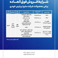 حواله سایپا