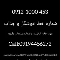 ۹۱۲ خوشگل و خاص