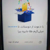 برنامه میلی گلد هدیه110هزار تومانی