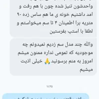 سم ساس و گال تضمینی|لوازم نظافت|پیشوا, |دیوار