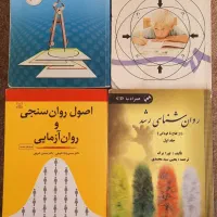 کتاب های روانشناسی،مشاوره،آموزش پرورش،عمومی و زبان