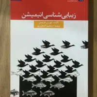 زیبایی شناسی انیمیشن انتشارات دانشگاه صدا و سیما