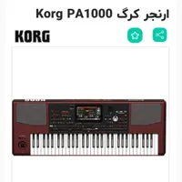کورگ pa1000|پیانو، کیبورد، آکاردئون|تبریز, |دیوار