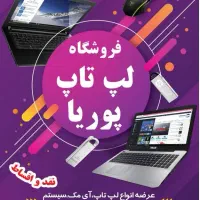 فروشگاه و خدمات کامپیوتری پوریا