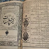کتاب فارسی کیمیای سعادت 200 ساله