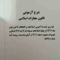 جزوهای آزمون وکالت با آخرین اصلاحات|کتاب و مجله آموزشی|سنندج, |دیوار