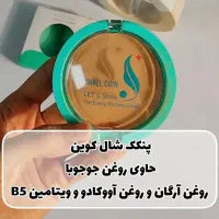 پنکک شال کوین