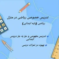 تدریس ریاضی خصوصی