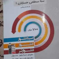 کتاب کنکوری ریاضیات مختص رشته ریاضی|کتاب و مجله آموزشی|تهران, المهدی|دیوار
