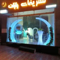 تشریفات رازان