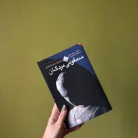 فروش کتابهای ادبیات داستانی ایران|کتاب و مجله تاریخی|مشهد, اقبال|دیوار