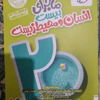 انسان و محیط زیست یازدهم