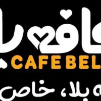 سرپرست فروش بستنی کافه بلا|استخدام بازاریابی و فروش|رفسنجان, |دیوار