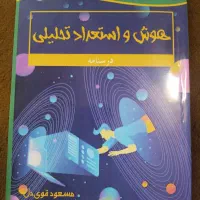 پک آموزشی پایه نهم مجموعه سکوآزمون ورودی،تیزهوشان|کتاب و مجله آموزشی|اصفهان, شاهزاده ابراهیم|دیوار