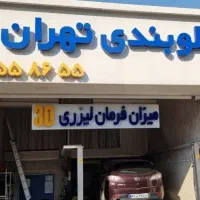 شاگرد همکار شریک زیروبندسازی