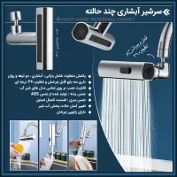 سرشیر آبشاری چند حالته|مصالح و تجهیزات ساختمان|تهران, زعفرانیه|دیوار