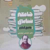 کتاب  کنکور انسانی|کتاب و مجله آموزشی|ملایر, |دیوار