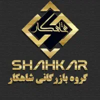 استخدام فوری در مجموعه بازرگانی شاهکار