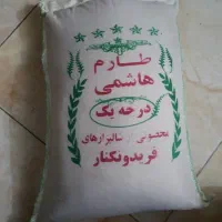 برنج طارم هاشمی               درجه ۱