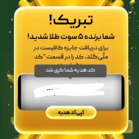 پنج سوت طلا هدیه فقط با یک ثبت نام