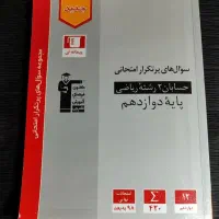 سوال های پرتکرار