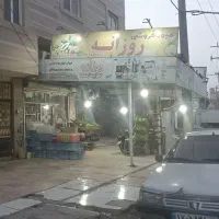 سوپرمارکت روزانه