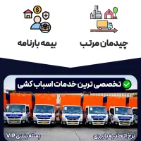 باربری اتوبارافسریه پیروزی نارمک مجیدیه تهرانپارس|خدمات حمل و نقل|تهران, نارمک|دیوار