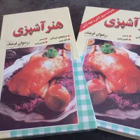 کتاب هنر آشپزی