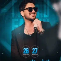 بلیط کنسرت فرزاد فرزین