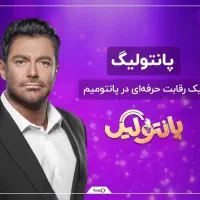 حضور در برنامه پانتولیگ با اجرای محمد رضا گلزار|گردهمایی و همایش|قم, یخچال قاضی|دیوار