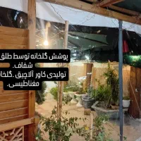 پرده مغناطیسی.طلقی.آهنربایی.