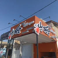 استخدام نیرو برای کار در سوخاری چیکو بل