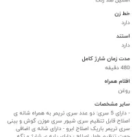 ریش تراش مارک سورکر  HC 008 - Surker|آرایشی، بهداشتی، درمانی|اصفهان, کوی امیریه|دیوار
