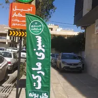 تولید پرچم ساحلی و تشریفات و مراسم مذهبی|خدمات پیشه و مهارت|جم, |دیوار