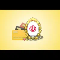 فروش امتیاز وام مهربانی
