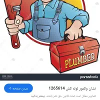 لوله کشی آب و فاضلاب