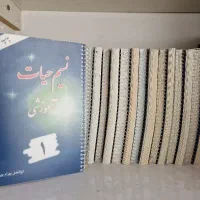 کتاب تفسیر نسیم حیات
