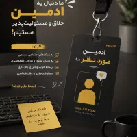 استخدام ادمین