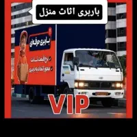 موسسه (رفاه بار)اردبیل کارگرکامیونت 24ساعته|خدمات حمل و نقل|اردبیل, |دیوار