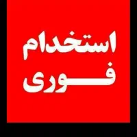 استخدام صندوقدار،فروشنده،نیرو انبار