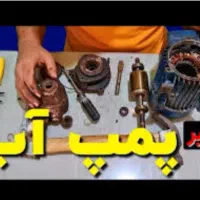 لوله کشی اب و فاضلاب و تعمییر پمپ اب در منزل|خدمات پیشه و مهارت|بندر ماهشهر, |دیوار