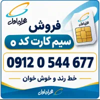 سیم کارت رند 0
