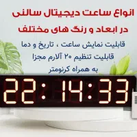 ساعت دیجیتال سالنی زنگ دار