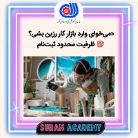 آموزش صفر تا صد با تخفیف دوره رزین