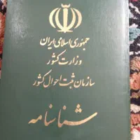شناسنامه پیدا شده