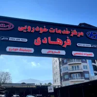 استخدام مکانیک و کمک‌مکانیک خودرو