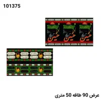 پارچه متری توپی در عرض های مختلف