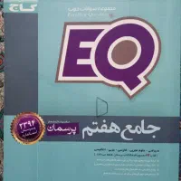 کتاب جامع کلاس هفتم وتدریس کامل ریاضی