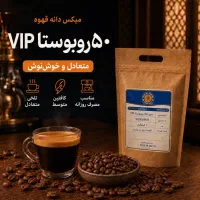 دانه قهوه %۵۰ روبوستا VIP